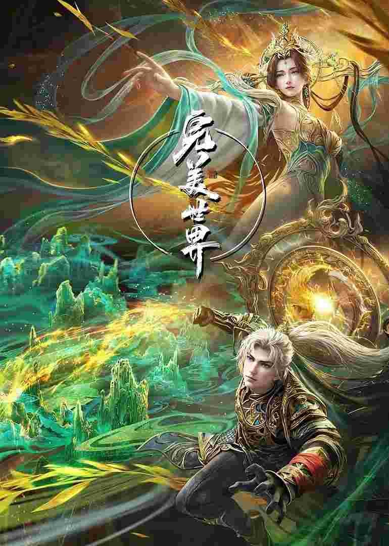 img-2700-1753381806882.jpg {完美世界动漫封面}